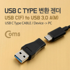 USB 3.1 Type C 변환젠더 C타입 F to USB 3.0 A M