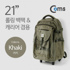가방 백팩 캐리어 겸용 21형 카키