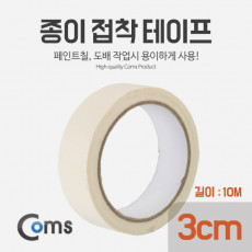 종이 접착 테이프 너비: 3cm 길이: 10M
