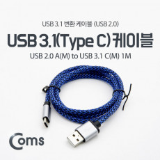 USB 3.1 Type C 케이블 1M USB 2.0 A to C타입 스네이크 무늬