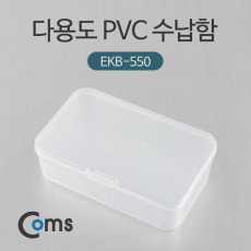다용도 PVC 수납함 EKB-550 정리박스 보관 케이스 비즈 알약 열쇠 메모리카드 등
