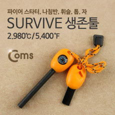 생존툴 서바이벌 파이어 나침반 휘슬 톱 자