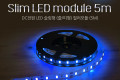 LED 슬림형 줄 띠형 DC전원 슬림 LED바 5M Blue 컬러 라이트 색조명 DIY 램프 LED 다용도 리폼 기판 교체