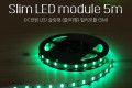 LED 슬림형 줄 띠형 DC전원 슬림 LED바 5M Green 컬러 라이트 색조명 DIY 램프 LED 다용도 리폼 기판 교체