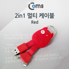 2 in 1 케이블 휴대용 멀티 Red iOS 8핀 8Pin 마이크로 5핀 Micro5Pin