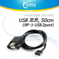 USB 포트 9P - 2port USB 50cm 상하 2P Black 케이블 젠더