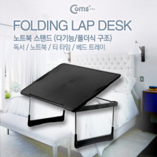 노트북 스탠드 다용도 각도조절 LAP DESK 독서대 베드트레이 좌식 테이블 접이식