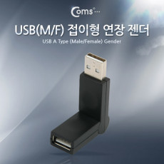 USB 젠더- USB 2.0 Type A 연장 M F 접이형