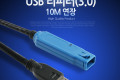 USB 리피터 3.0 10M 연장 LAN-0302R 10M