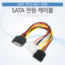 SATA 전원 케이블 SATA 15P IDE SATA