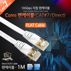 랜케이블 Direct Cat7 플랫형 1M 다이렉트 랜선 LAN RJ45