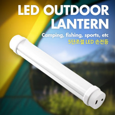 램프 LED 손전등 5단 조절 후레쉬 랜턴 야간 활동 산행 레저 캠핑 낚시 등