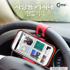 스마트폰 고정 스탠드 차량용 거치대 핸들거치