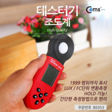 테스트기 조도계 HS1010