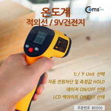 온도계 GM550 적외선 9V건전지