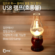 USB 램프 호롱불 호야등 Red 충전식 LED 라이트 레트로 감성 캠핑 인테리어 조명 랜턴 빈티지