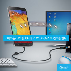 스마트 USB KM LINK 케이블1M 데이터공유 윈도우 MAC 안드로이드 2대 PC 키보드 마우스 컨트롤
