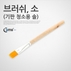 다용도 평붓 소 납작붓 청소붓 아크릴붓 브러쉬
