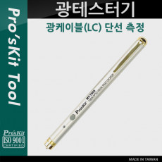광 케이블 테스터기 LC 단선 측정 Optical 테스트 측정 공구 휴대용 소형 펜타입