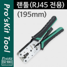 랜툴 RJ45 전용 . 8P8C 클림핑 클림퍼 크림핑 케이블탈피