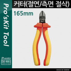다용도 커터 컷터 절연 측면 절삭 165mm 공구 절단 가위