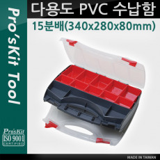 다용도 PVC 수납함 15분배 부품함 분배 분할 정리 박스 보관 케이스 비즈 비트 공구 메모리카드 등 휴대용 가방 작업용 툴백