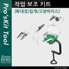 작업 보조 키트 확대경 돋보기 악어클립 고정바이스 자석 기판 회로 작업 세트