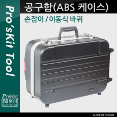 공구함 ABS 케이스 충격 방지 각종 장비 도구 수납 및 보관 휴대용 가방 작업용 툴백 박스 수납함 손잡이 이동식 바퀴 캐리어