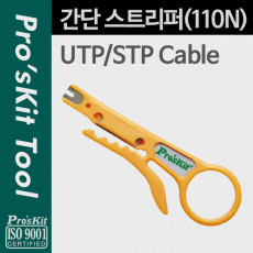간단 스트리퍼 110N 케이블 와이어 피복 제거 전선 절단 펀칭 UTP STP