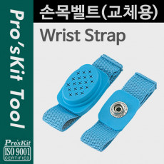 정전기 방지 손목벨트 교체용 작업용 팔찌 여분
