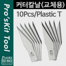 커터칼 날 10pcs 8PK-394A 칼날교체용