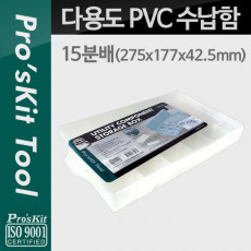 다용도 PVC 수납함 15분배 : 275x177x42.5mm 부품함 분배 분할 정리 박스 보관 케이스 비즈 비트 공구 메모리카드 등