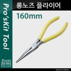 롱노즈 플라이어 160mm
