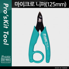마이크로 니퍼 125mm