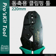 동축용 클림핑 툴 220mm 클림퍼 크림핑 케이블 탈피