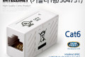 Intellinet 커플러 I형 Cat6 8P8C White