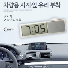 차량용 디지털 시계 앞유리 부착 소형 미니