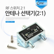 안테나 선택기 2:1 RF 스위치