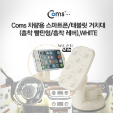 차량용 스마트폰 고정 거치대 흡착 빨판형 흡착레버 White