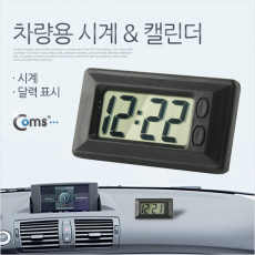 차량용 디지털시계 캘린더 달력 표시