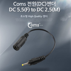 전원 DC 젠더 DC 5.5 to DC 2.5