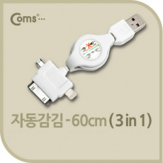 멀티 케이블 자동감김 3 in 1 MicroB 30P 8핀
