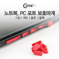 보호캡 Red 13ea - PC 데스크탑 노트북 본체 USB포트 보호마개