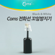 전화선 꼬임방지 검정색 스프링 전화기 사무실 사무용