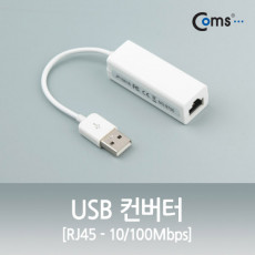 USB 유선랜카드 컨버터 랜 LAN RJ45 10 100Mbps