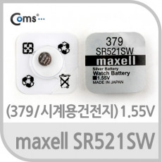 Maxell 수은전지 SR521SW 379 1알 1.55V