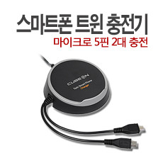 스마트폰 충전기 마이크로5핀 2대 동시충전 급속 마이크로 5핀 Micro 5Pin Type B