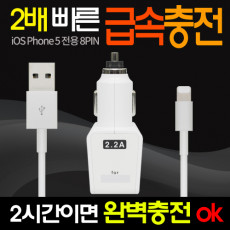IOS 8핀 8Pin 전용 차량 충전기 시가 to IOS 8핀 시가잭 시거잭 급속충전