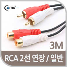 RCA 2선 연장 케이블 2RCA M F 3M