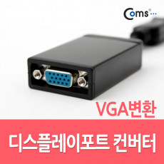디스플레이포트 to VGA 변환 컨버터 DP M to VGA F DisplayPort